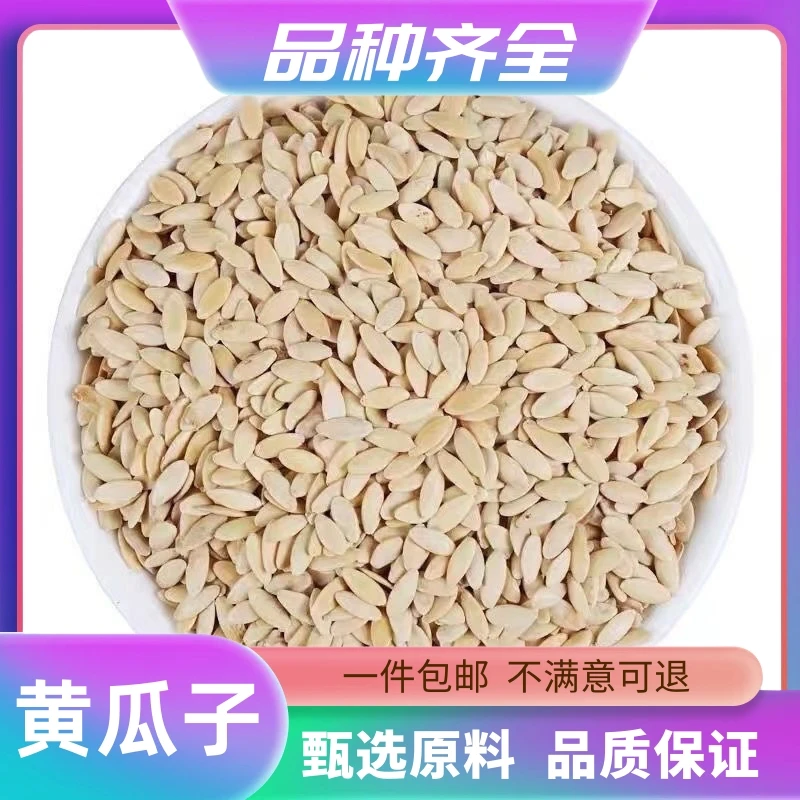 黄瓜子东北黄瓜籽果实老黄瓜种子旱黄瓜种子粉120g正品无硫非黄芩