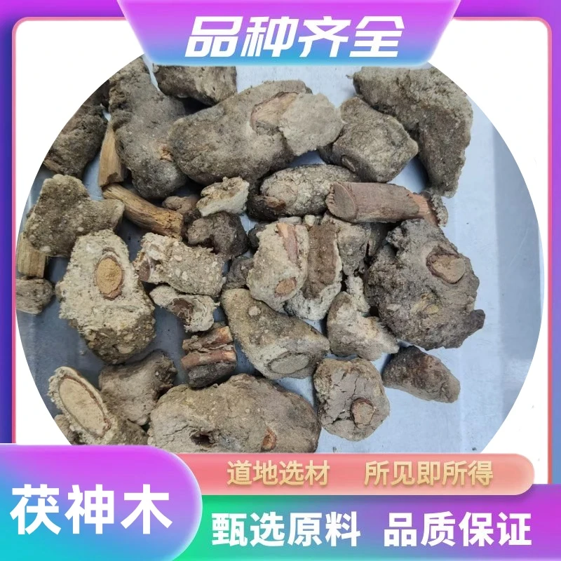 茯神木正品黄松节松节茯神心木茯神块茯神木不熏硫包邮