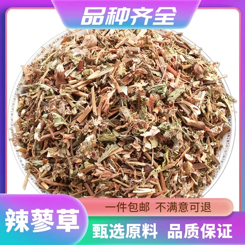 新货辣蓼草无硫 辣廖草水辣蓼红辣蓼120g包邮店铺大全非甘草