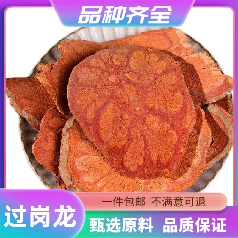 过岗龙 过江龙 120g克 正品 过岗龙 过山枫 入骨丹 九龙藤非茯苓