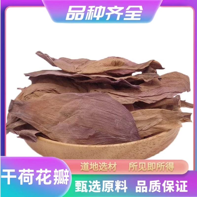 干荷花瓣 120克 荷花茶干花水芙蓉干莲花干品莲藕花藕花 非荷叶