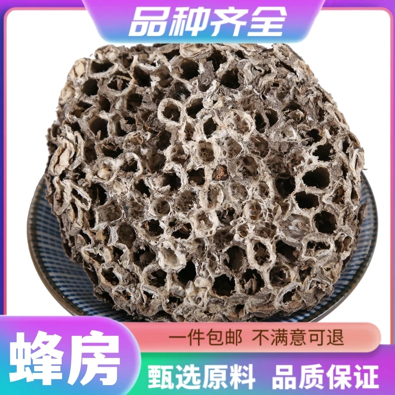 蜂房马蜂窝蜂巢蜂窝干黄蜂窝露山蜂房正品无硫包邮50克干货非芡实