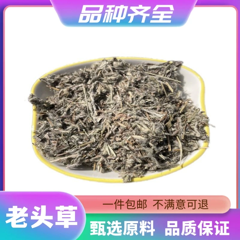 老头草120克火绒草无硫干货白头草老头根老鸦草小矛香艾非甘草