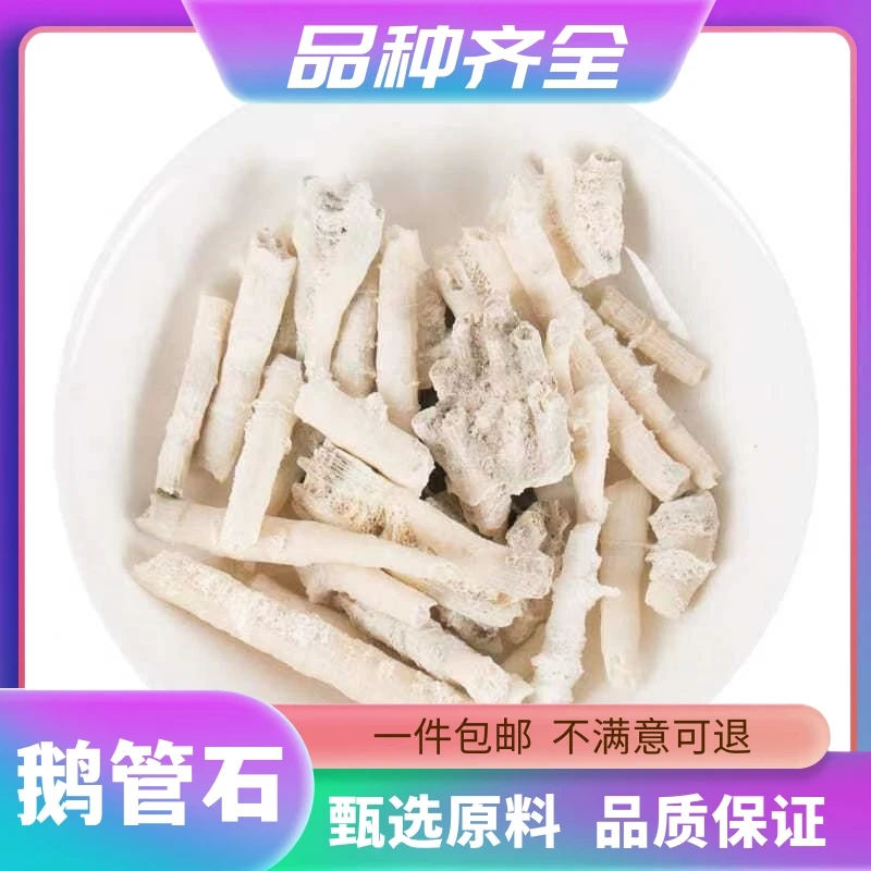 鹅管石 正品钟乳滴乳石滴乳石珊瑚鹅管石无硫120g新货包邮非当归