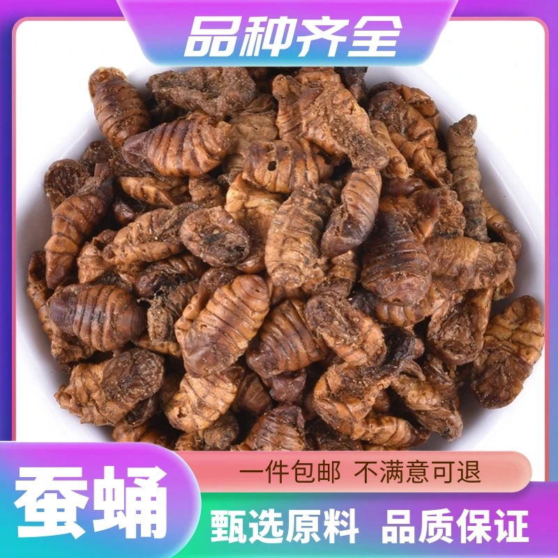 蚕蛹新货120克比戈树蚕蛹干桑蚕蛹正品无硫小蜂儿晚蚕砂壳非当归