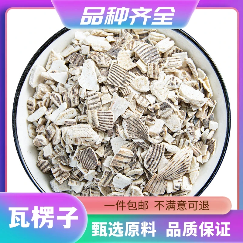 瓦楞子120g包邮锻瓦楞子新货瓦屋子瓦垄子蜡子壳垄子花蚬壳非芡实