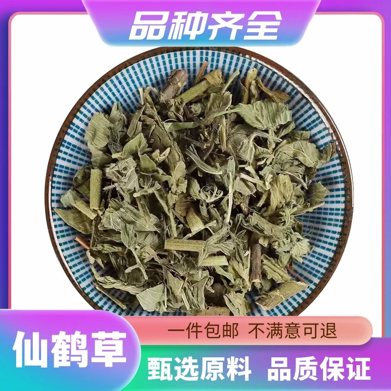 仙鹤草大别山120克龙芽草狼牙草龙芽草老鹤嘴毛脚茵鹳鹤草非甘草
