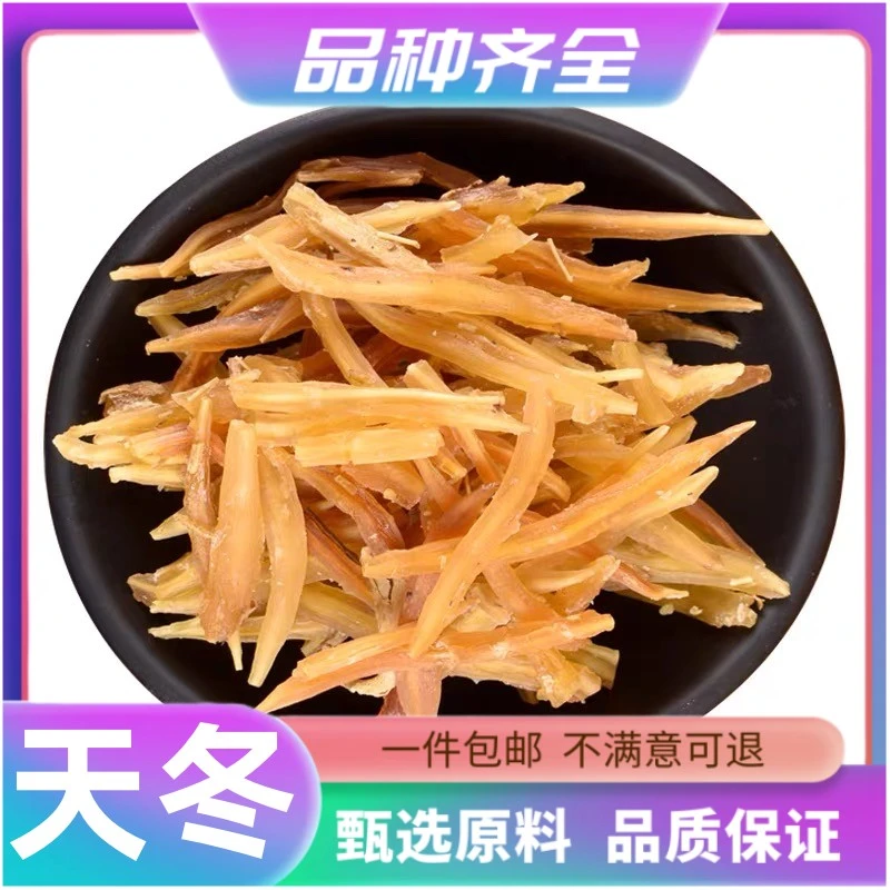 天冬纯正小天门冬贵州非野生佛手天门冬生无硫天冬新货选泡酒