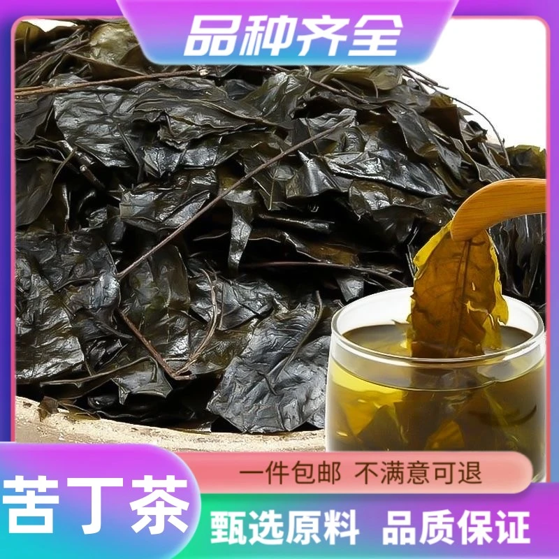 苦丁茶 毛冬青茶苦甘叶 新鲜无硫120g克毛冬青根茶叶包邮非甘草