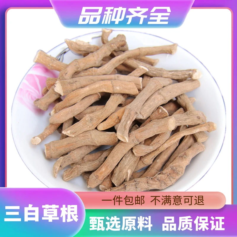 正品无硫三白草根120g三白草干百节藕天性草根三百根可磨粉非甘草