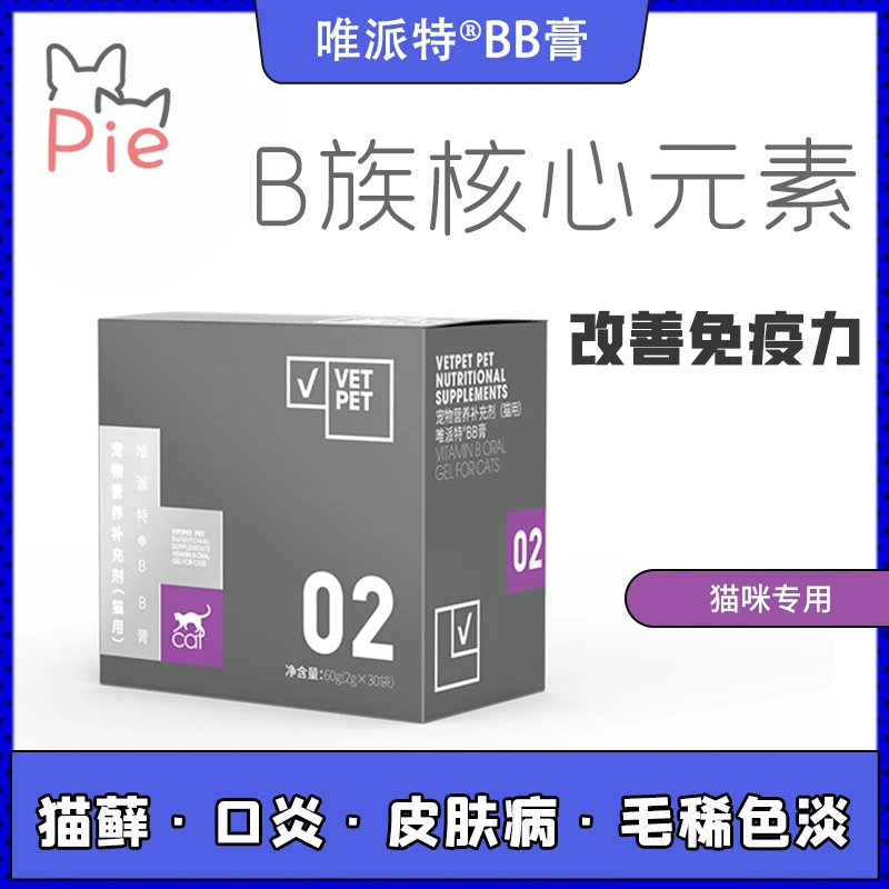 梁老财vetpet唯派特bb膏猫咪用复合维生素b族b2营养60g(2g*30袋)