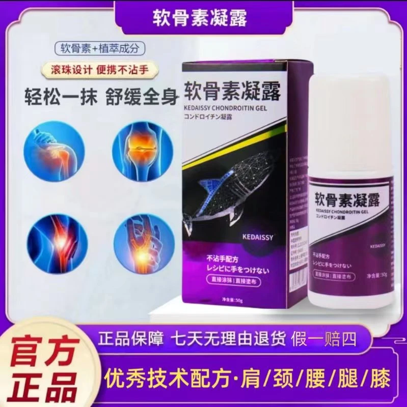 【官方正品】软骨素凝露氨糖涂抹膏中老年人肩颈腰腿膝全身适用