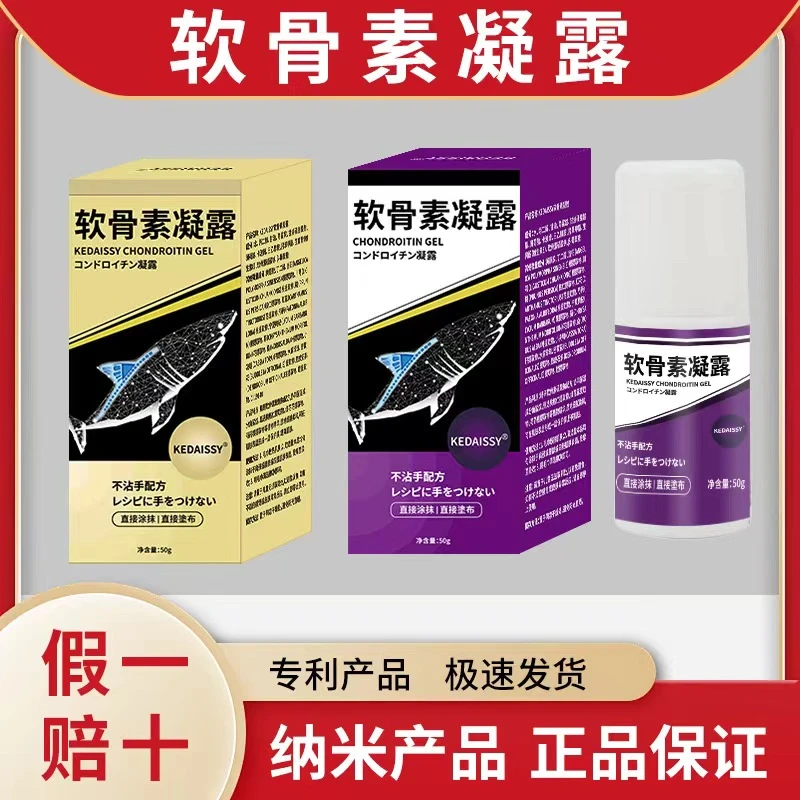 【官方正品】软骨素凝露氨糖涂抹膏中老年人肩颈腰腿膝全身适用