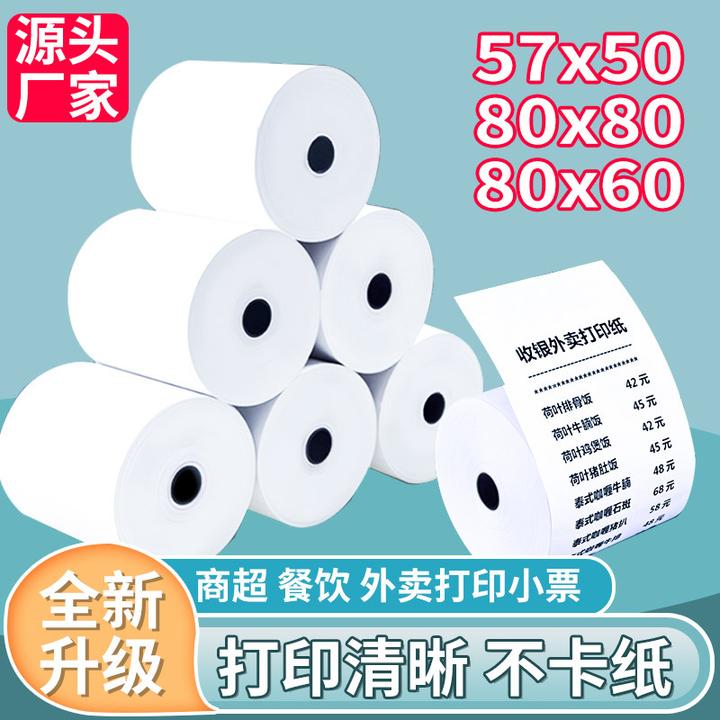热敏打印纸57x50收银机打印纸57x40x30小票纸58mm通用热敏纸80x80