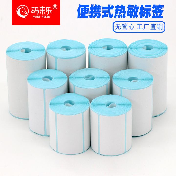 小卷芯热敏不干胶标签纸手持便携式打印机热敏打印纸