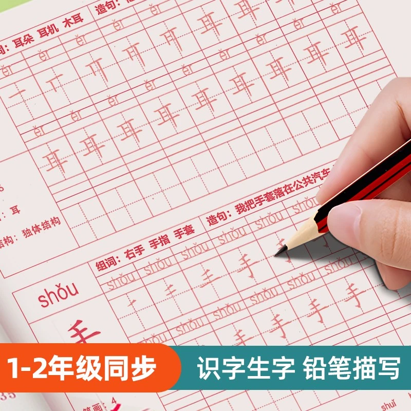 一二年级小学生上下册练字帖儿童每日练习描红本语文生字训练全套