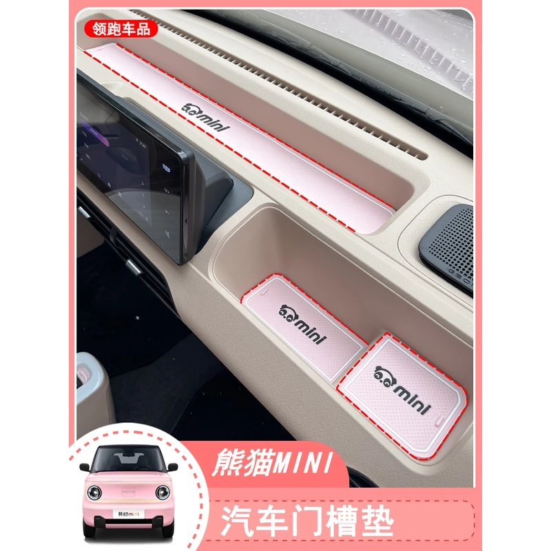 适用于吉利熊猫mini车内门槽垫装饰改装水杯储物防滑垫改装配件