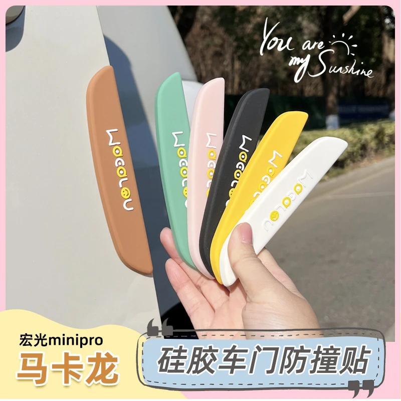 专用五菱宏光mini防撞贴pro防刮保护装饰贴三代马卡龙车门防撞条