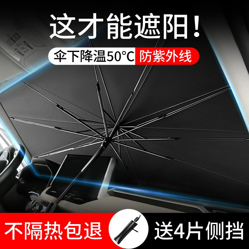 汽车遮阳伞车载遮阳挡前挡风玻璃遮阳帘防晒隔热车窗帘车内停车用