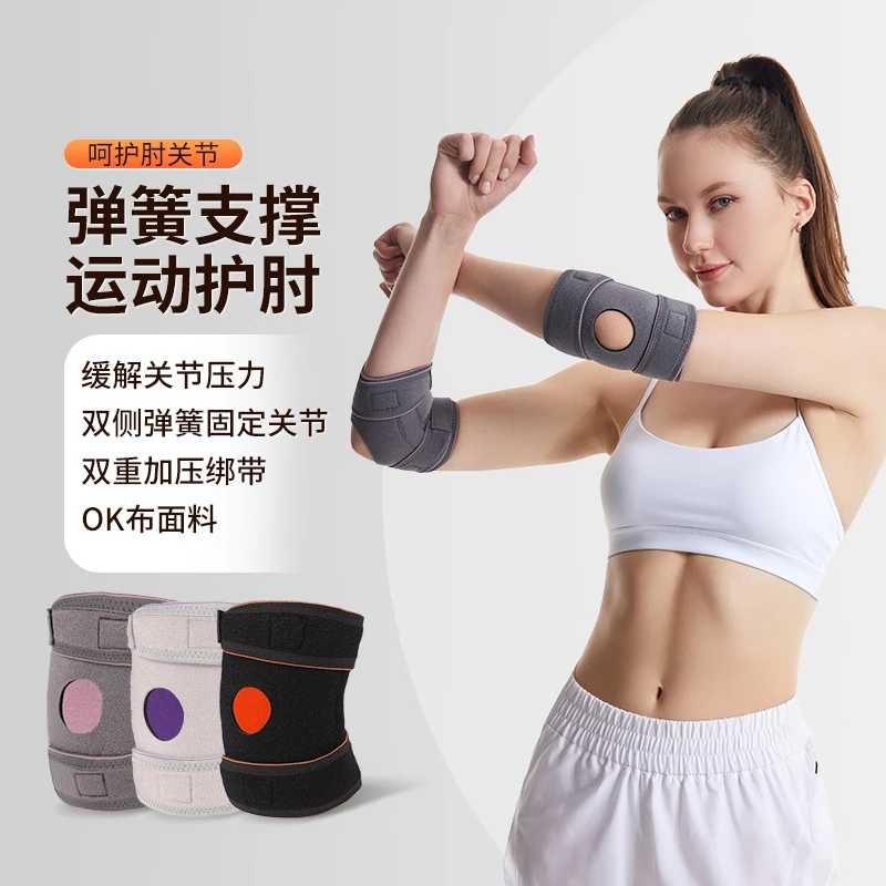 运动护肘篮球羽毛球运动健身户外手臂护具护肘关节套网球肘保护