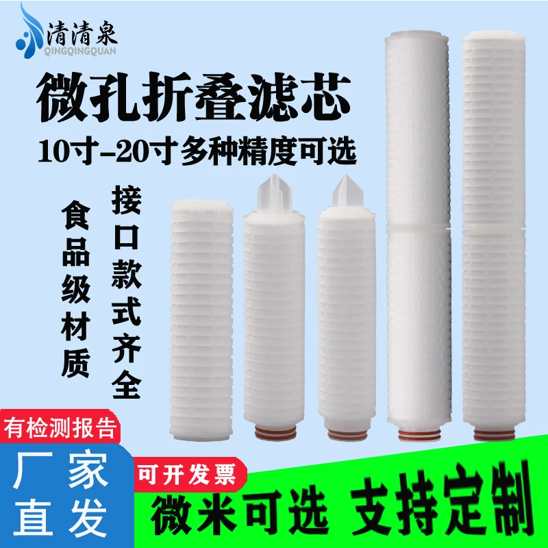 折叠滤芯10寸20寸聚丙烯PP微孔折叠膜微米尿素液酒类精密过滤芯
