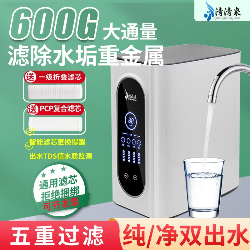 QINGQINGQUAN/清清泉家用600加仑大通量净水器10寸通用滤芯纯水机