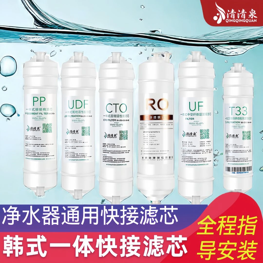 反渗透滤芯10寸通用快接韩式一体PP棉活性炭五级超滤净水机过滤芯