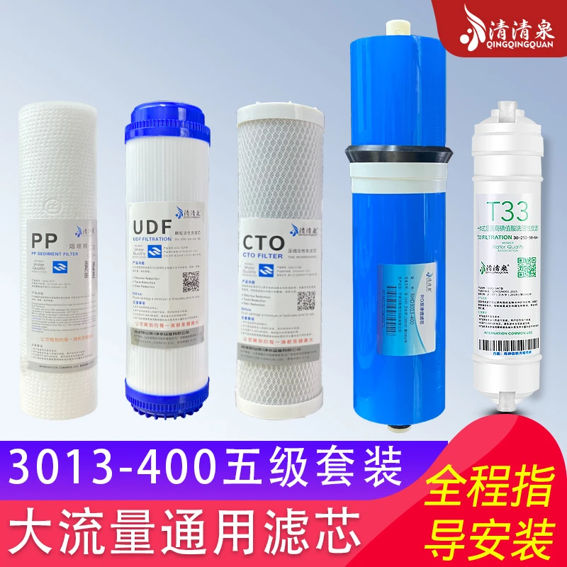 家用纯水机净水机滤芯反渗透400G600GRO五级套装颗粒水垢除垢