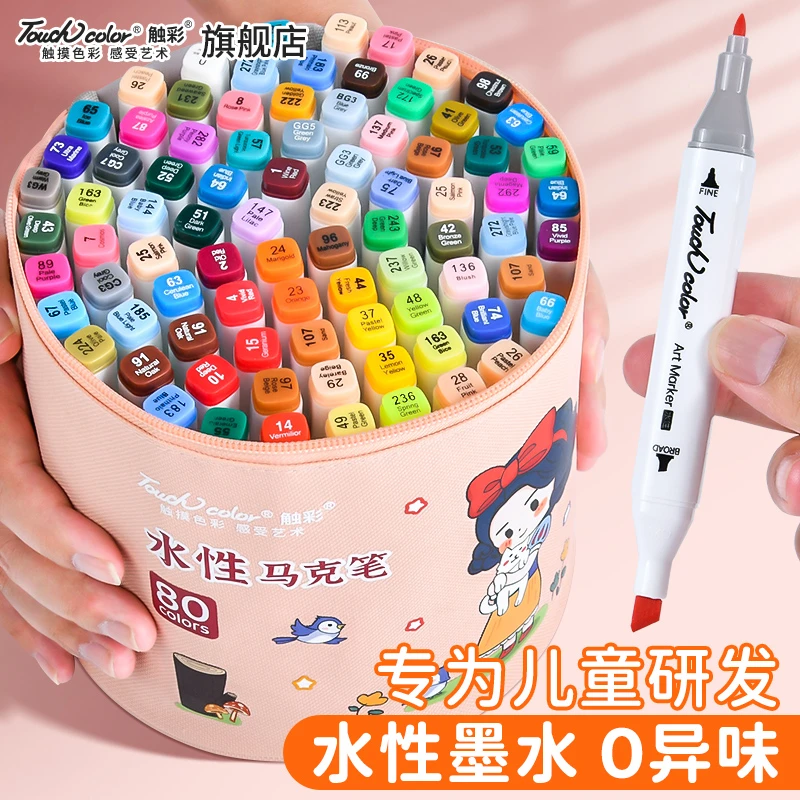 touchcolor双头水性马克笔儿童小学生专用绘画速干水彩笔画笔