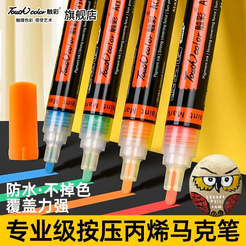 touch color丙烯马克笔美术生专业级按压画笔不透纸防水学生画笔