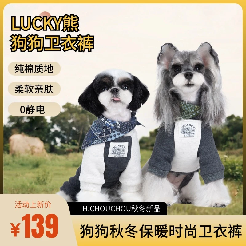 丑丑狗狗宠物衣服泰迪比熊西高地小型犬小狗秋天衣服保暖厚卫衣裤