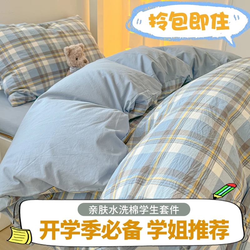 亲肤棉四件套夏季新品大学生床上用品超柔宿舍三件套学生单件被套