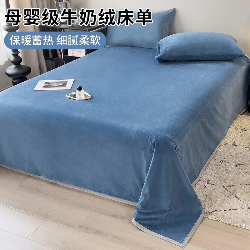 牛奶绒床单纯色冬季加绒加厚法兰绒珊瑚绒学生宿舍单人保暖毛毯