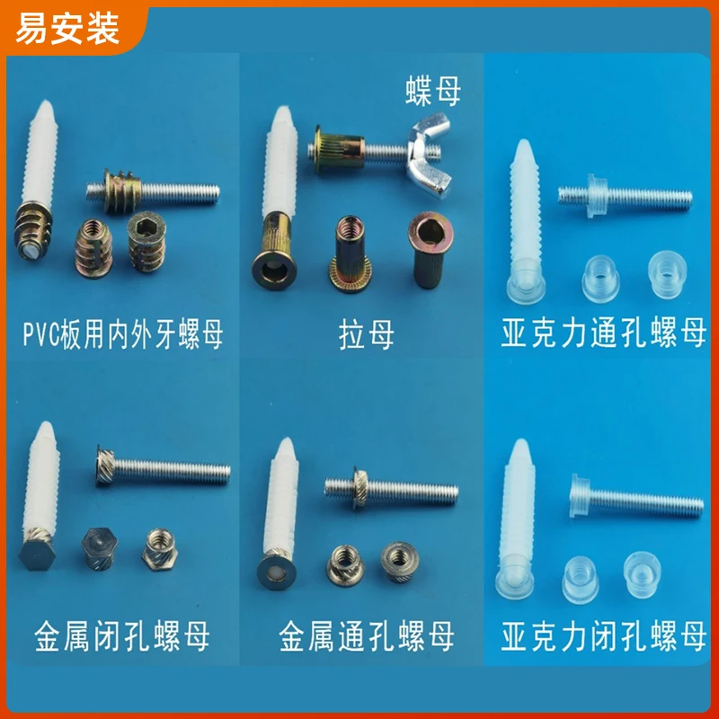 螺母系列/PVC螺母/拉母/亚克力螺母/金属螺母/蝶母紧固通孔