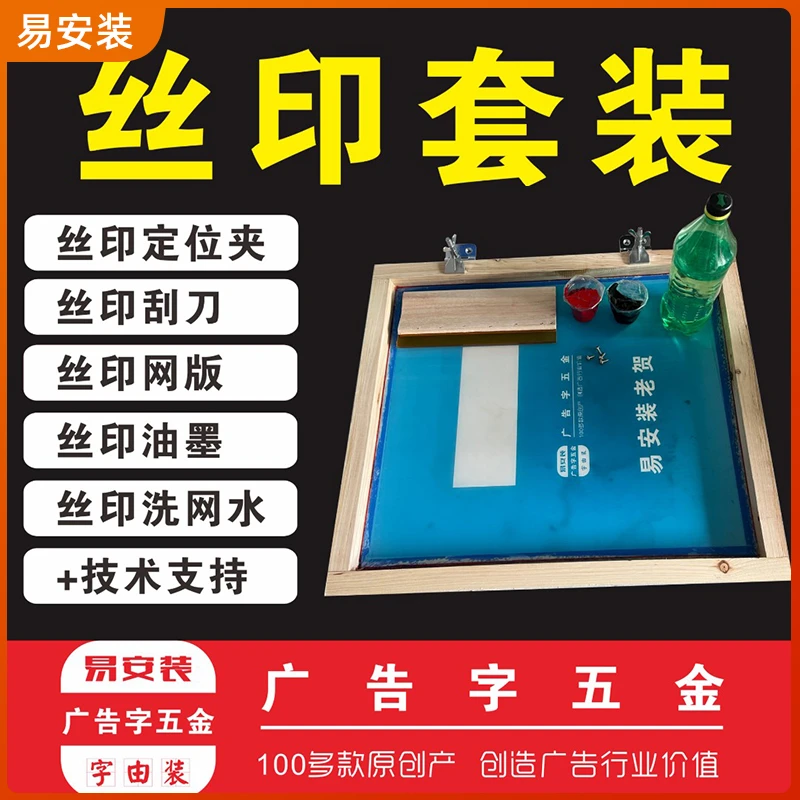 丝印套件工具 丝印洗网水丝印油墨丝印网版丝印刮刀丝印定位夹