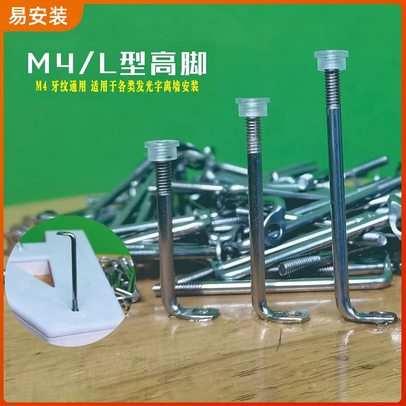 背发光字M4丝杆L型高档脚码 螺柱m4通用牙纹 支架高脚 背光字支腿