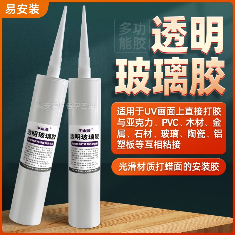 无腐蚀透明玻璃胶陶瓷铝塑板PVC金属石材玻璃安装胶