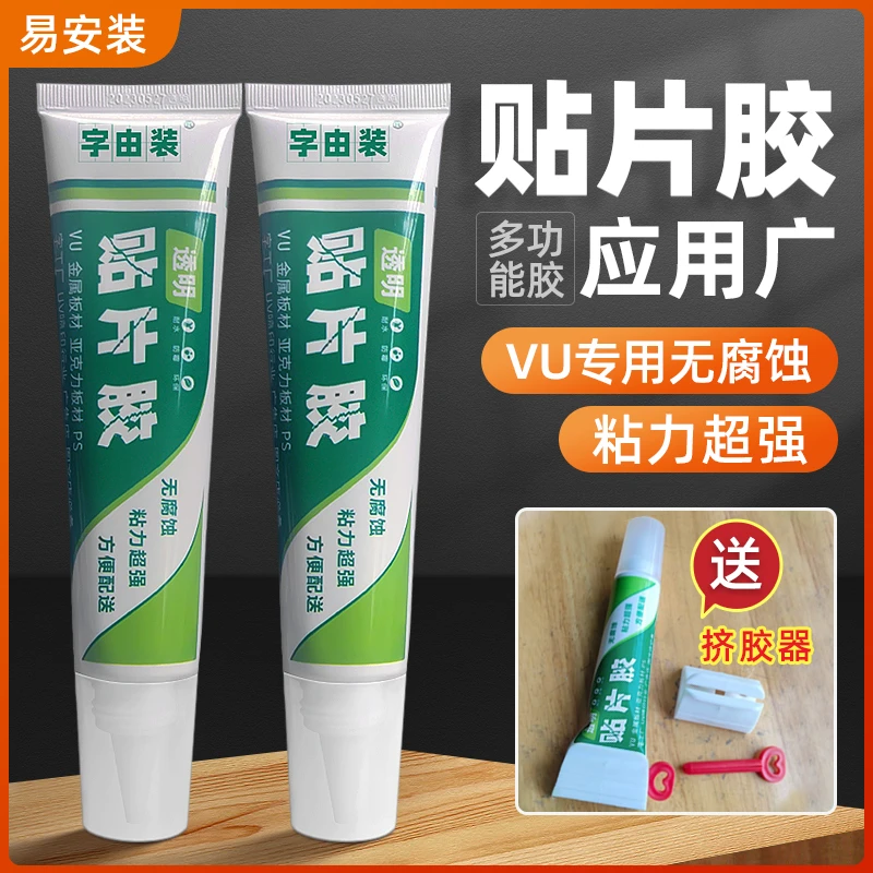 UV贴片胶 免钉贴片胶 亚力背喷 UV无腐蚀胶 透明安装胶粘接力强