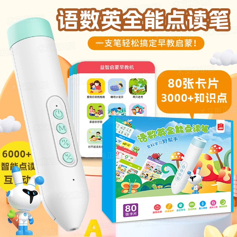 语数英点读笔1-3岁幼儿宝宝早教启蒙通用点读笔阅读全能双语