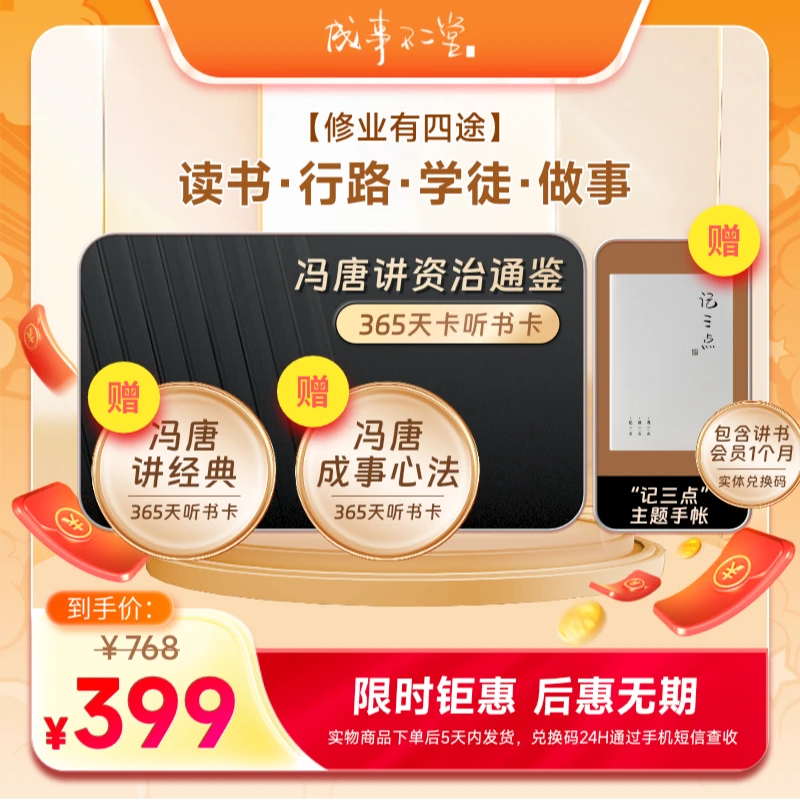 冯唐讲书听书365天读书卡赠记三点主题手账内附实体月卡