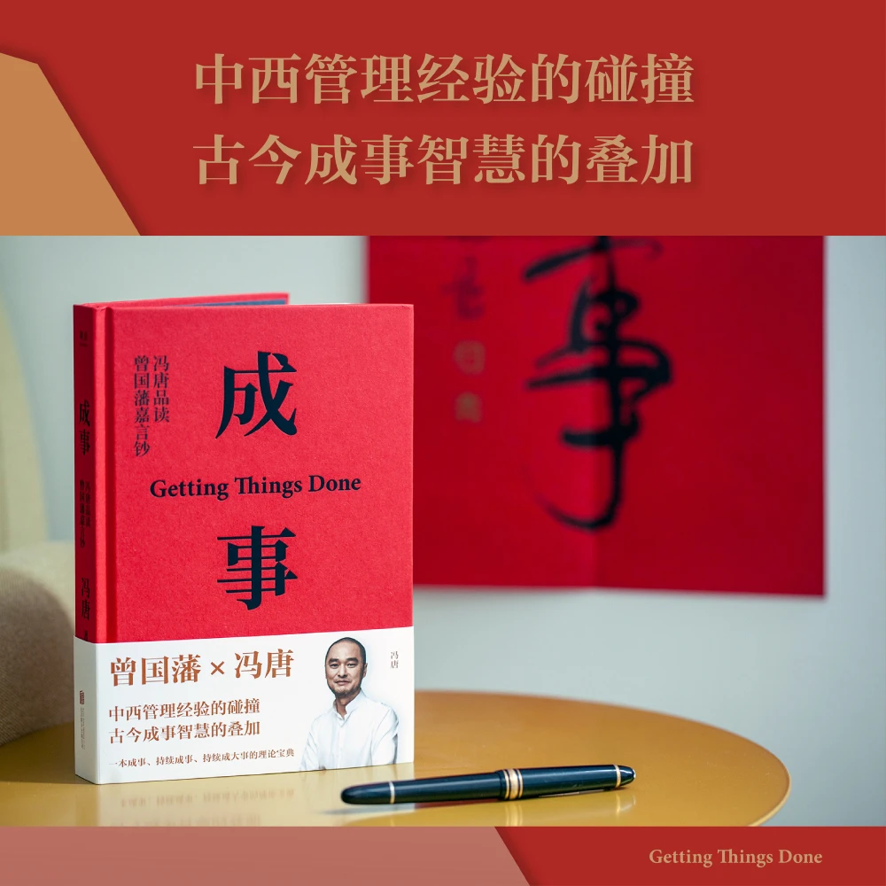 123【成事】冯唐讲书管理学一本成事持续成事持续成大事的理论宝典
