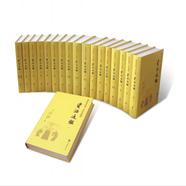 【文学】资治通鉴(文白对照版)套装·全十八册全书精装完整学习阅读