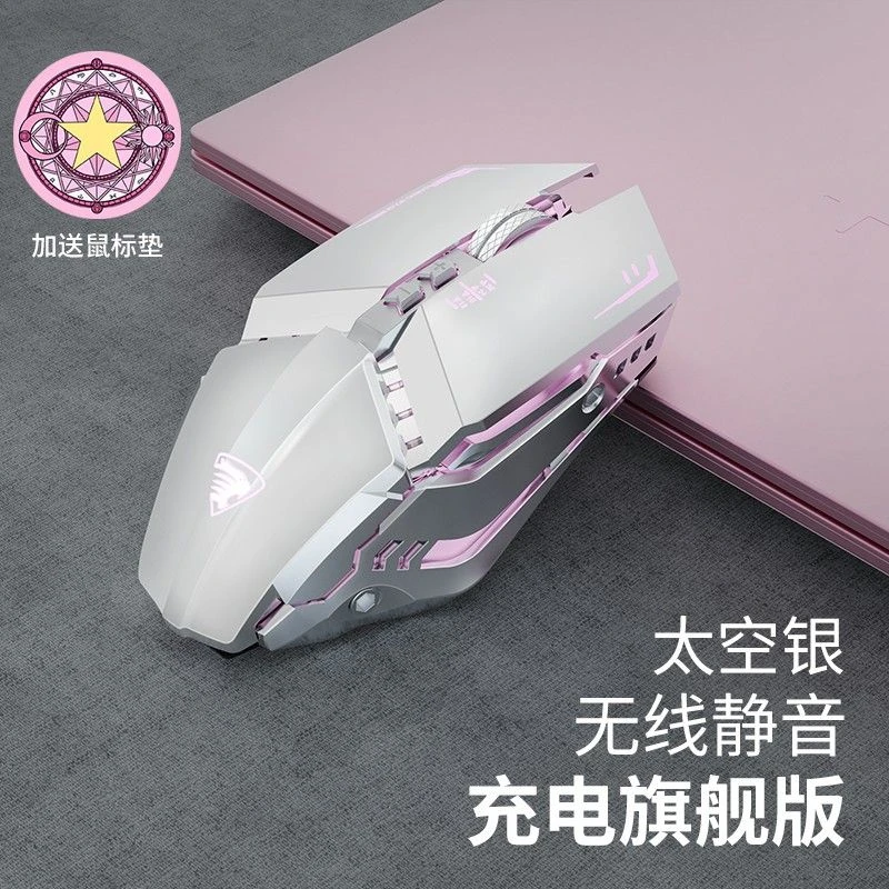 前行者G307无线静音电竞鼠标发光游戏吃鸡充电高颜值办公家用通用