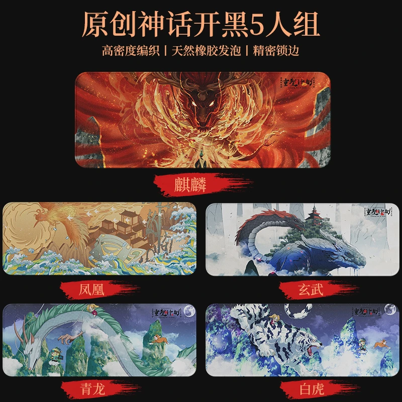 前行者原创青龙白虎朱雀玄武麒麟开黑五人组电竞游戏鼠标垫大桌垫