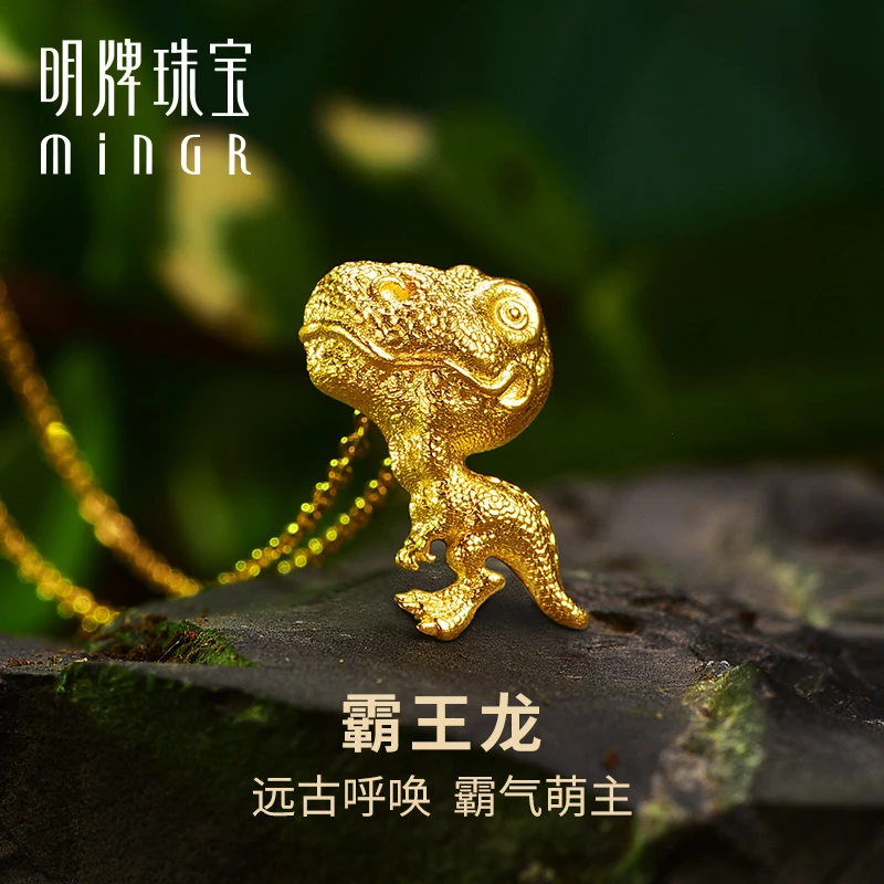 T明牌珠宝黄金吊坠 足金可爱霸王龙项坠动物狂想恐龙造型AFC0686