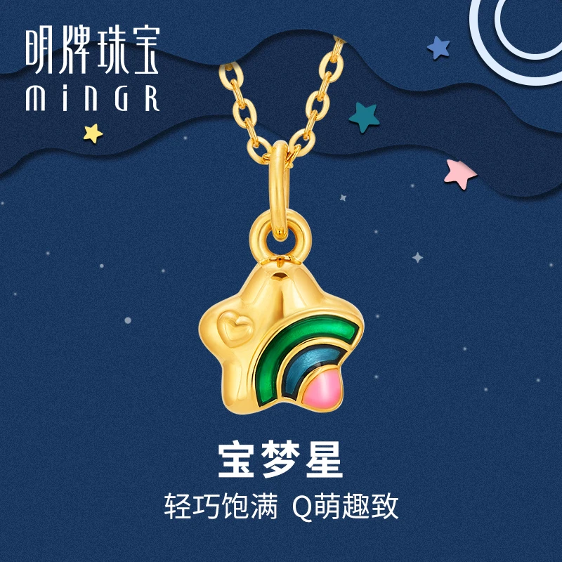 T明牌珠宝硬金宝梦星吊坠 黄金Q萌小星星项坠足金转运珠女ASY0495