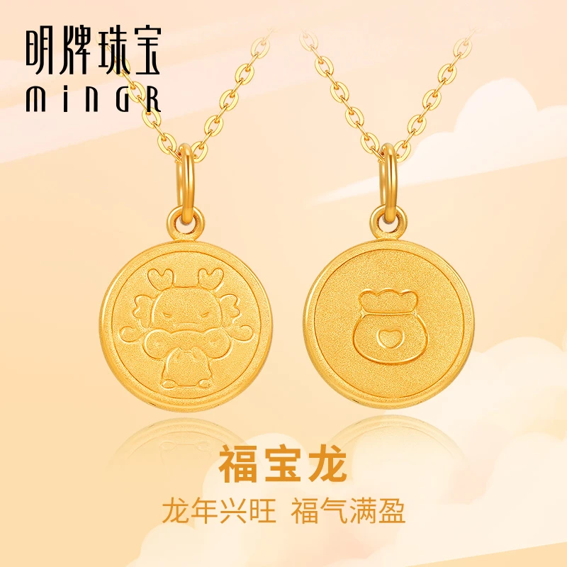 T明牌珠宝硬金龙年生肖吊坠黄金福宝龙小圆牌足金女友礼物ASY0503