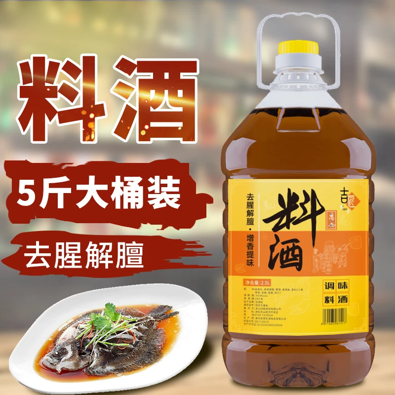 【9.9元发5斤】葱姜料酒料酒厨房烹饪调味料清蒸红烧家用去腥解腻