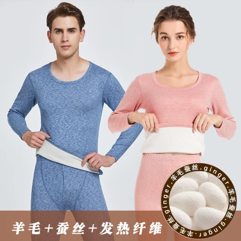 秋冬羊毛蚕丝圆领保暖内衣套装情侣打底衫女秋衣秋裤男打底衫