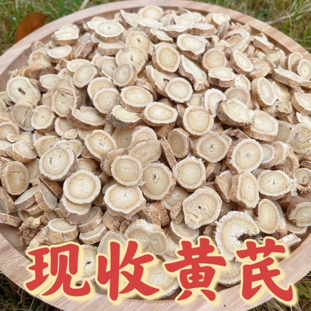 现收黄芪片 自然原生本色黄芪泡水250克